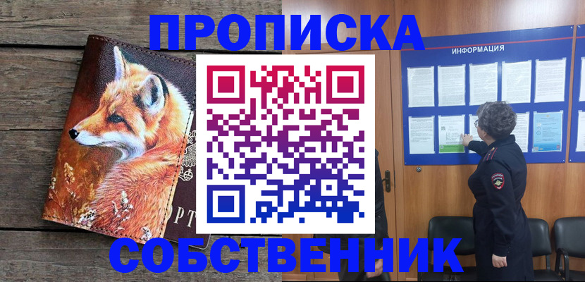 прописка для работы в Кулебаки