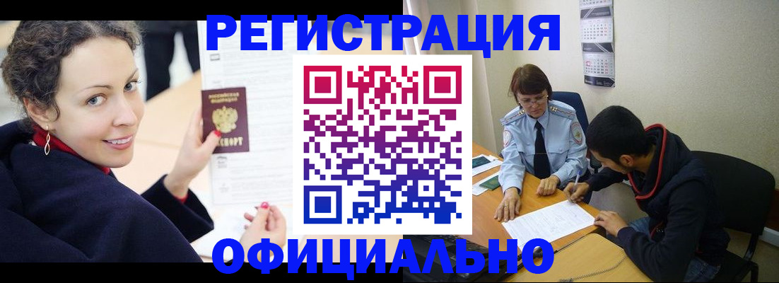 прописка законно в Кулебаки