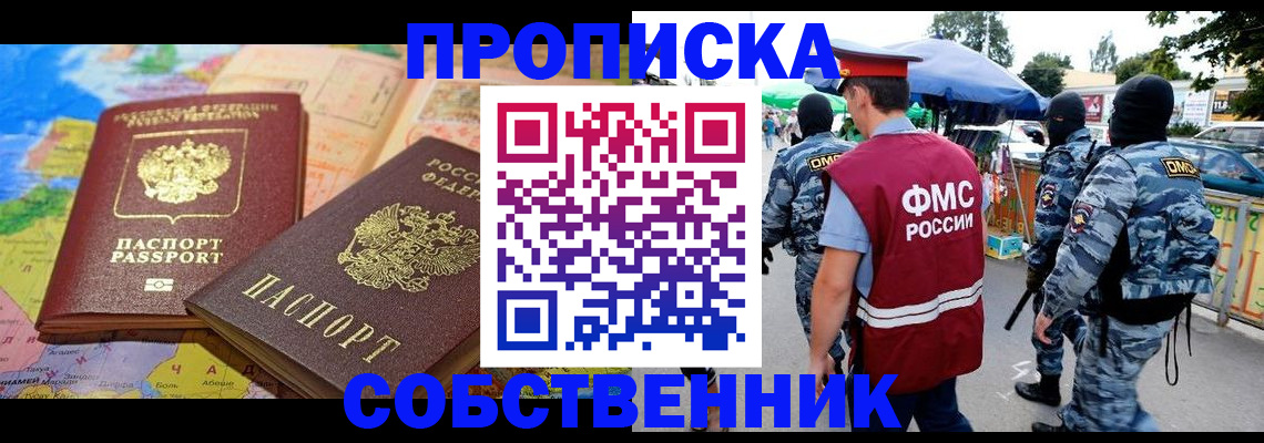 временная регистрация купить в Кулебаки